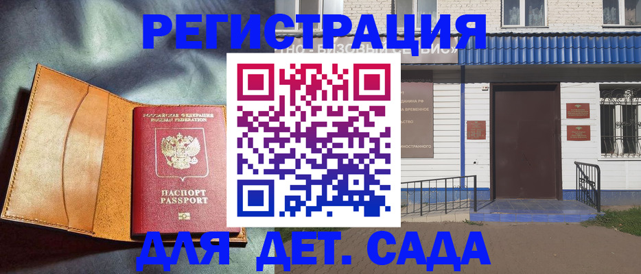 прописка гарантия в Саках