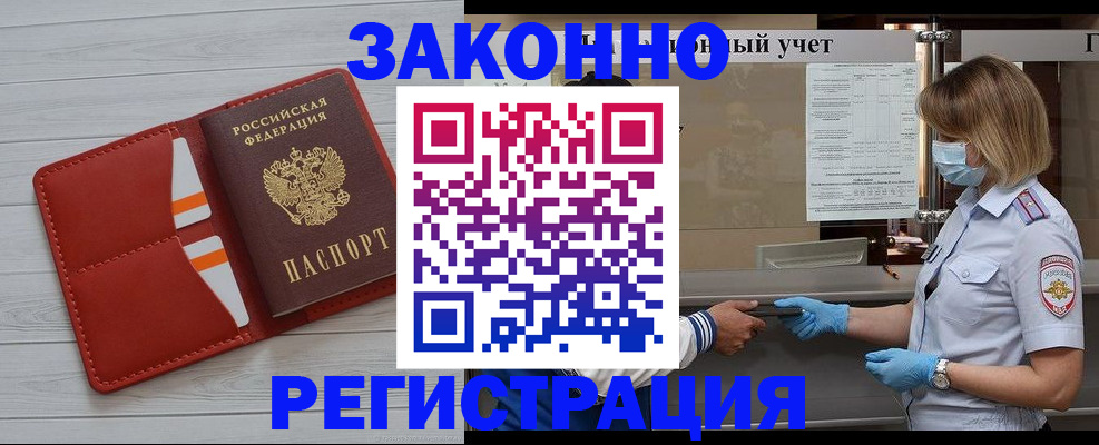 прописка для работы в Саках