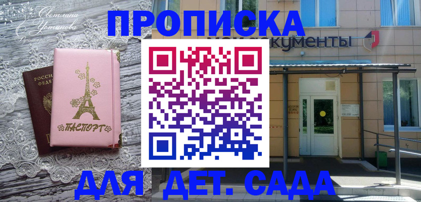 прописка регистрация в Саках