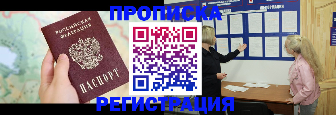 временная регистрация недорого в Саках