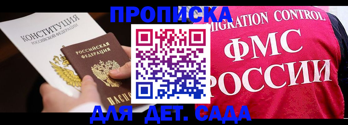 прописка 2025 в Саках